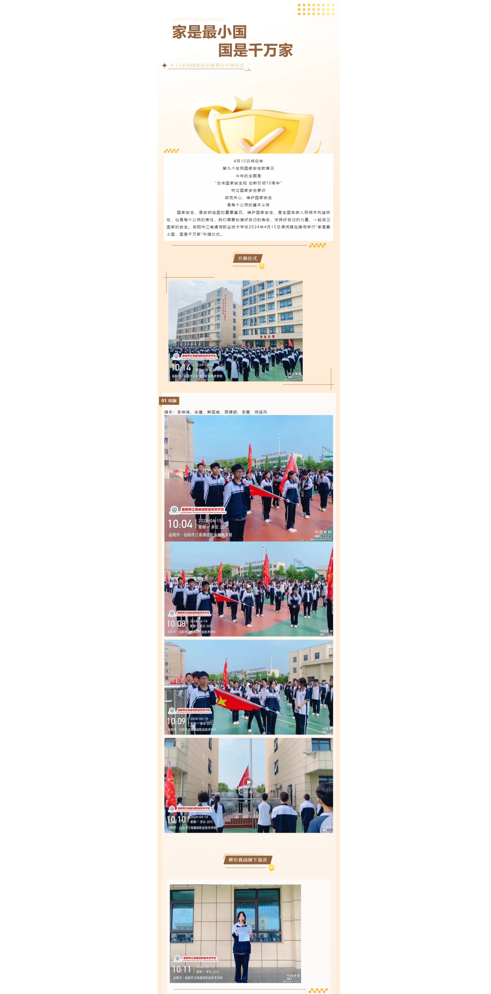 岳陽市江南通信職業(yè)技術(shù)學校有限公司,岳陽江南學校,岳陽江南通信學校,岳陽職業(yè)學校