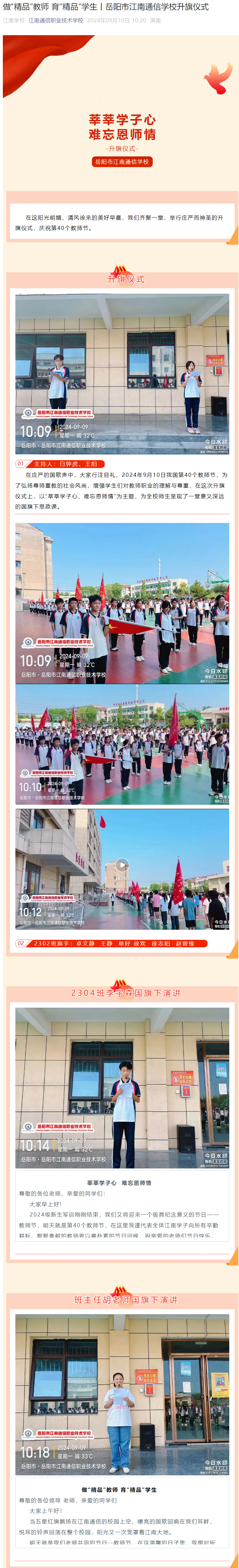 岳陽市江南通信職業(yè)技術(shù)學校有限公司,岳陽江南學校,岳陽江南通信學校,岳陽職業(yè)學校