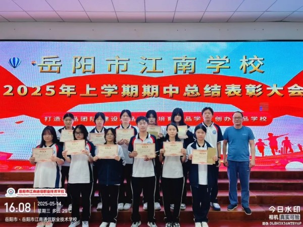 岳陽市江南通信職業(yè)技術學校有限公司,岳陽江南學校,岳陽江南通信學校,岳陽職業(yè)學校