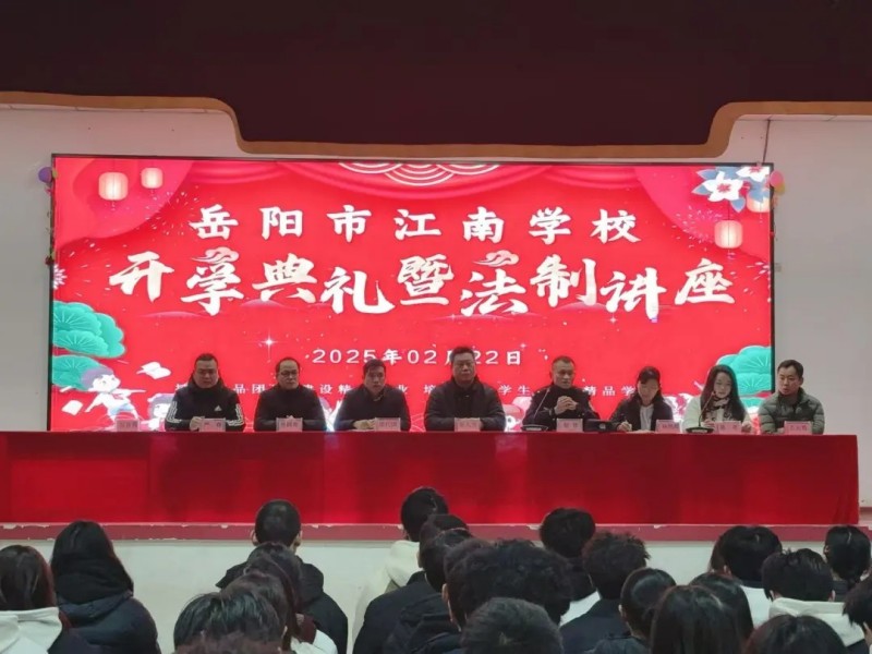 岳陽市江南通信職業(yè)技術學校有限公司,岳陽江南學校,岳陽江南通信學校,岳陽職業(yè)學校