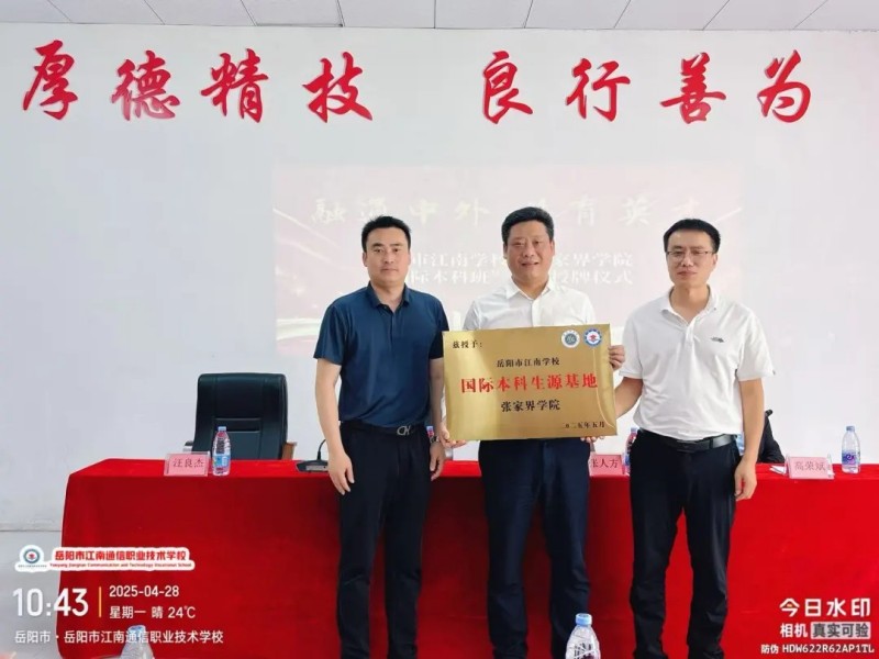 岳陽市江南通信職業(yè)技術學校有限公司,岳陽江南學校,岳陽江南通信學校,岳陽職業(yè)學校